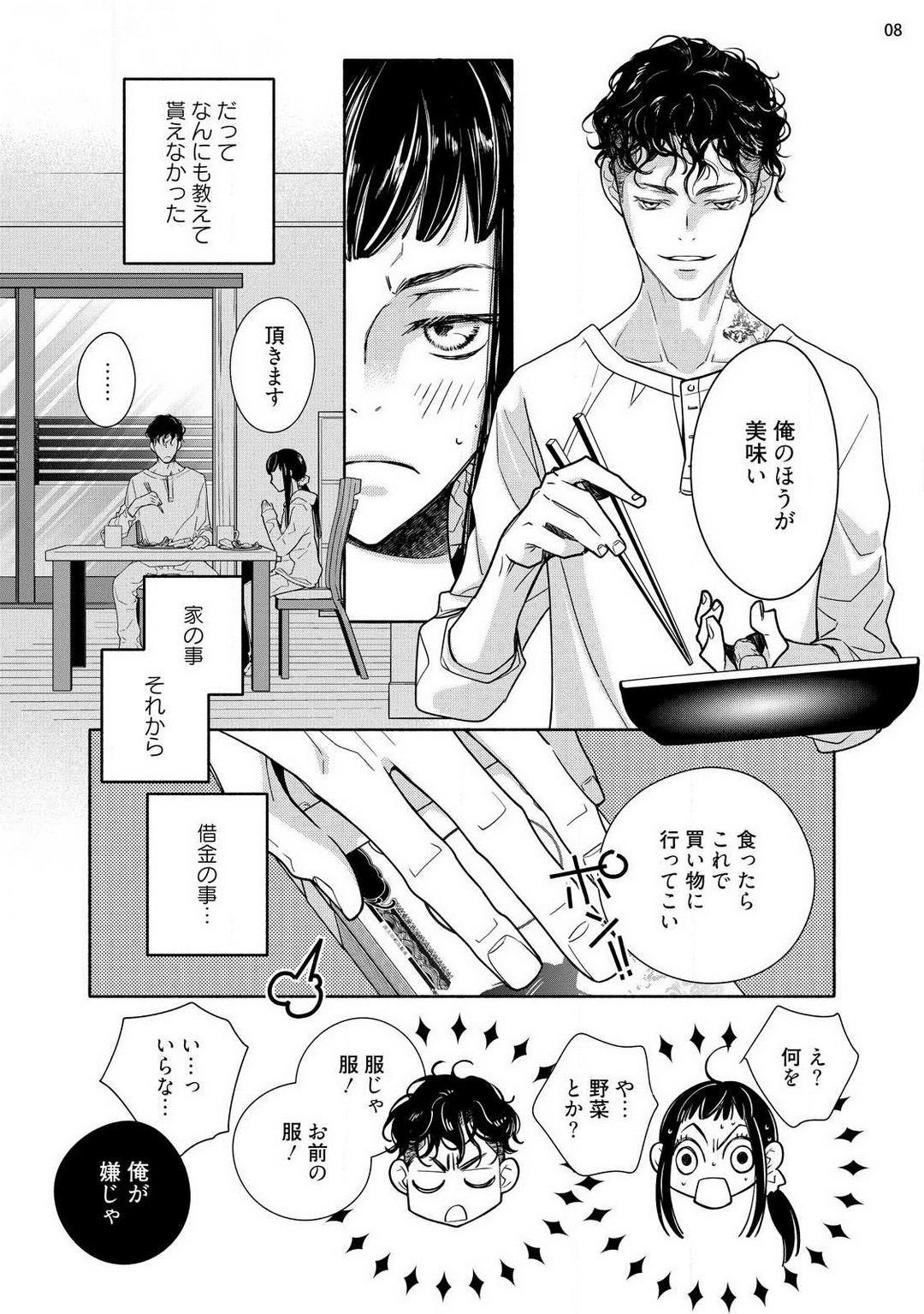 Private Ojou to Gokudou Kedamono ni Dakarete, Ai o Shiru. 1-5 Gay Outinpublic - Page 9