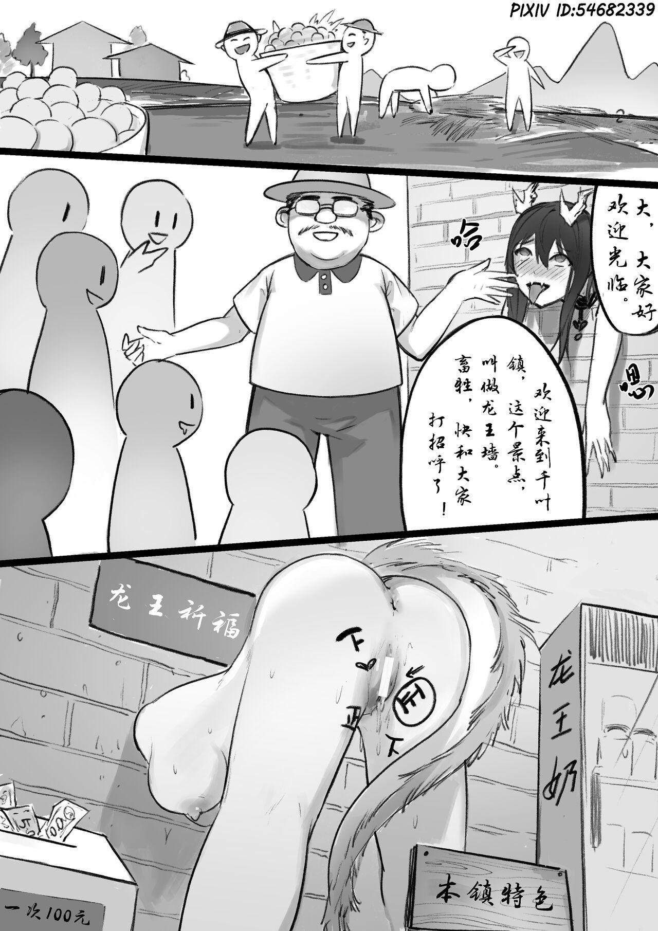 Female Orgasm 龍神 Puto - Page 14