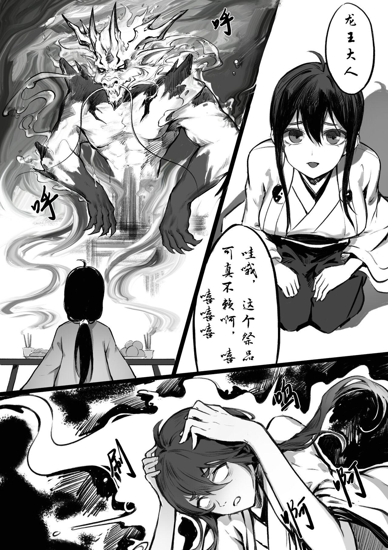 Female Orgasm 龍神 Puto - Page 3