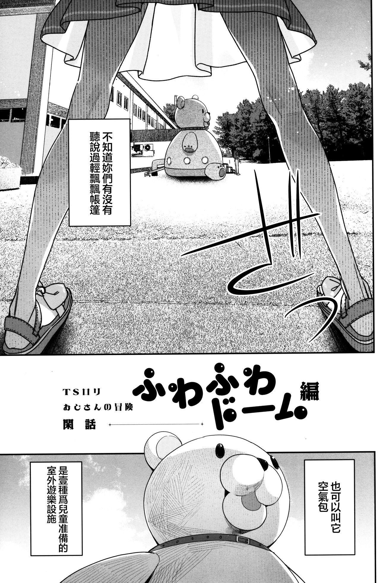 Camshow (C102) [Asunaro Neat. (Ronna)] TS Loli Oji-san no Bouken Kanwa -Fuwafuwa Dome-hen- [Chinese] [汉化从网上冒出来汉化] - Original Tinytits - Page 2