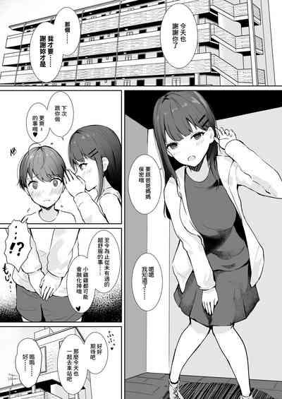 Anata Senyou no Niku Onaho desu 2