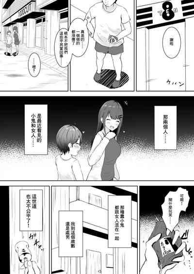 Anata Senyou no Niku Onaho desu 3
