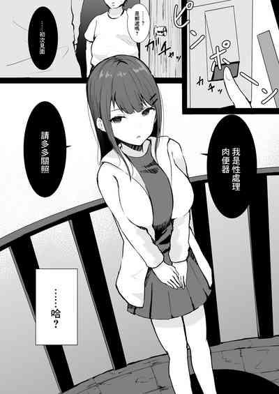 Anata Senyou no Niku Onaho desu 5