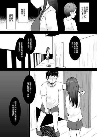 Anata Senyou no Niku Onaho desu 6