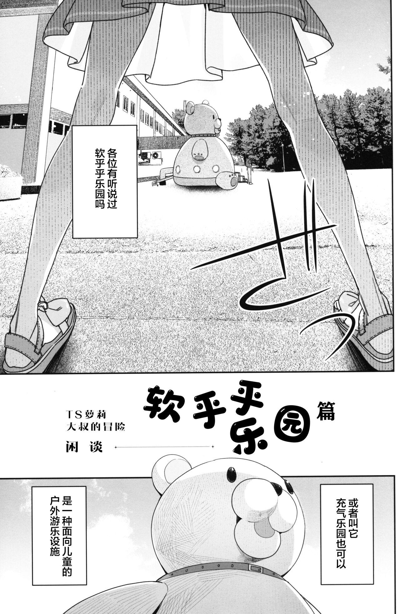 Free Hardcore Porn (C102) [Asunaro Neat. (Ronna)] TS Loli Oji-san no Bouken Kanwa -Fuwafuwa Dome-hen- [Chinese] [SAN个人汉化] - Original Old - Page 3