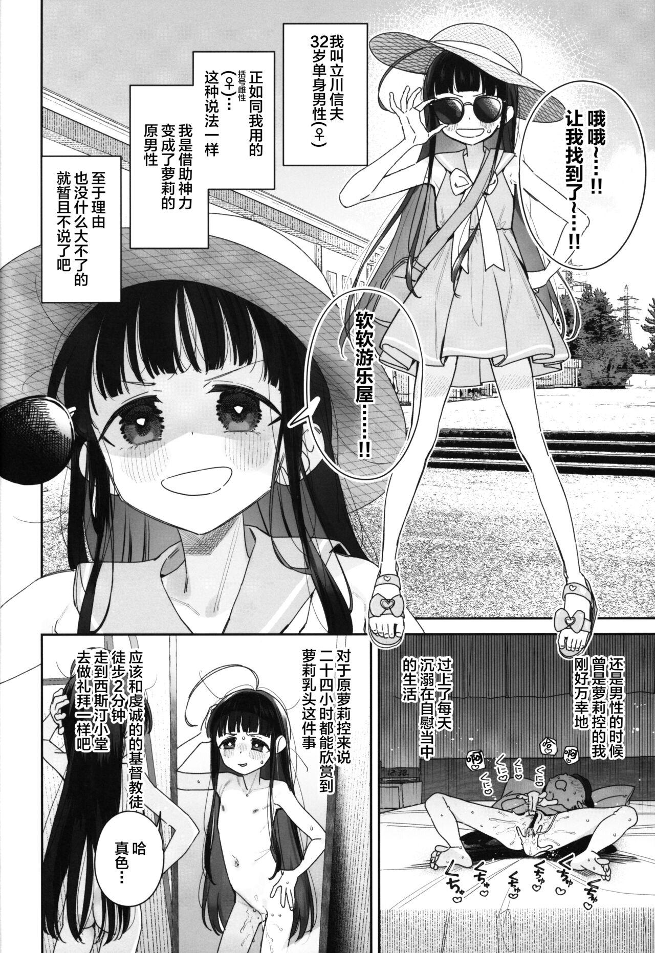 Free Hardcore Porn (C102) [Asunaro Neat. (Ronna)] TS Loli Oji-san no Bouken Kanwa -Fuwafuwa Dome-hen- [Chinese] [SAN个人汉化] - Original Old - Page 4