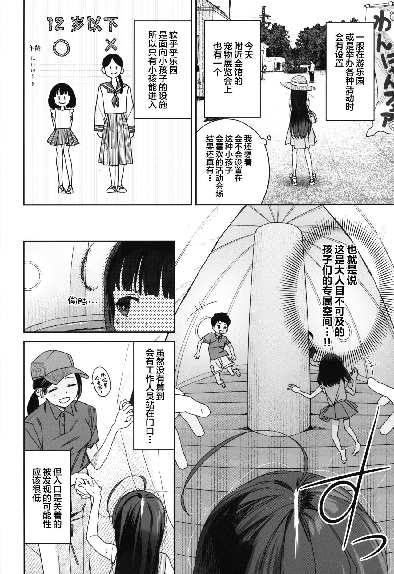 Free Hardcore Porn (C102) [Asunaro Neat. (Ronna)] TS Loli Oji-san no Bouken Kanwa -Fuwafuwa Dome-hen- [Chinese] [SAN个人汉化] - Original Old - Page 8