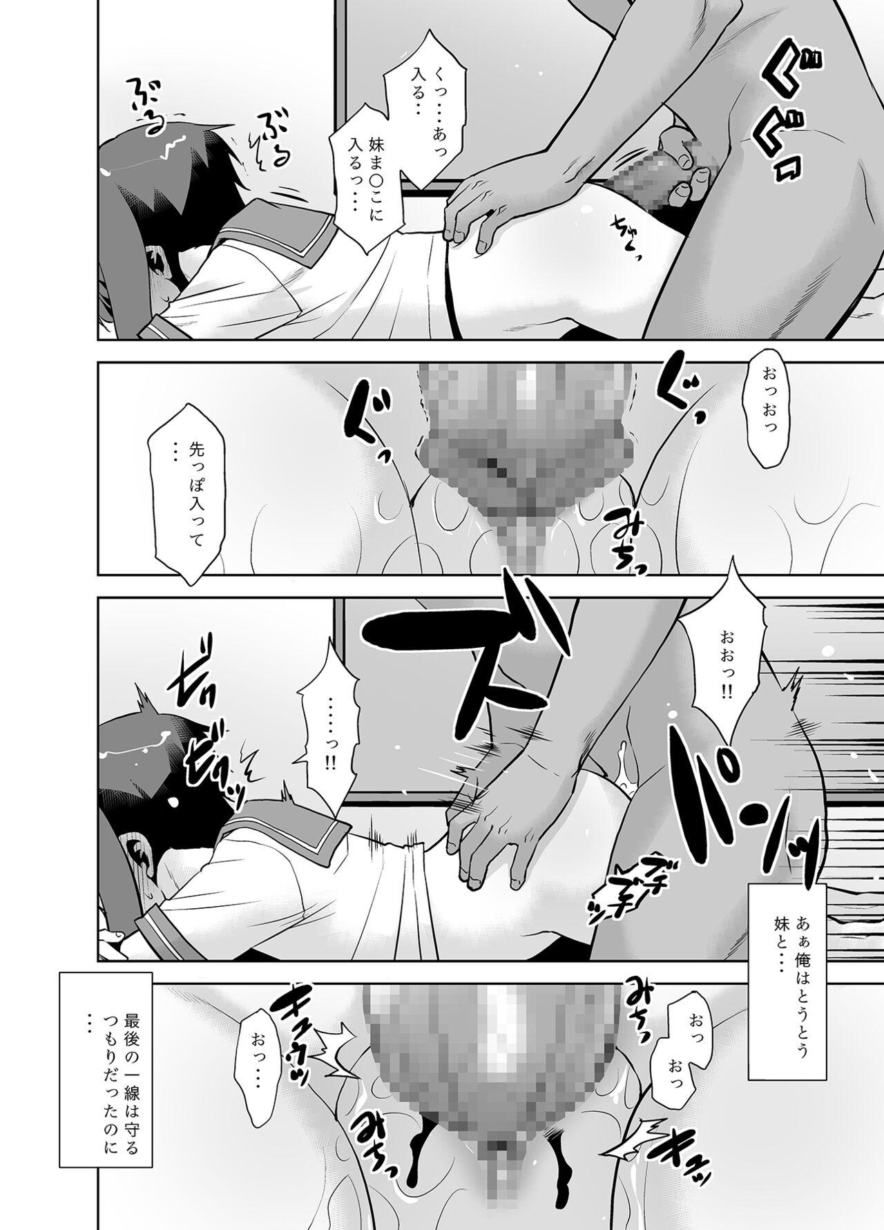 Imouto wa ne teru dake. 13