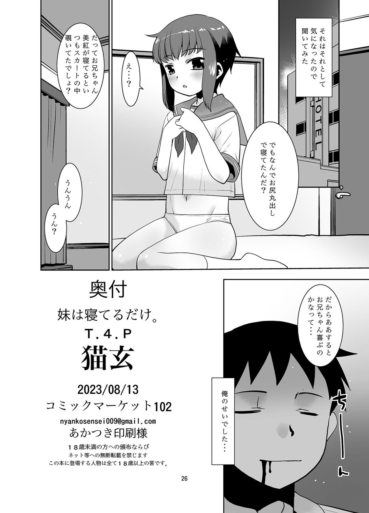 Imouto wa ne teru dake. 24