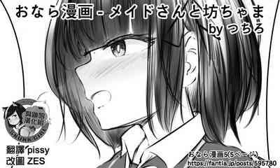 Onara Manga女僕和少爺 7