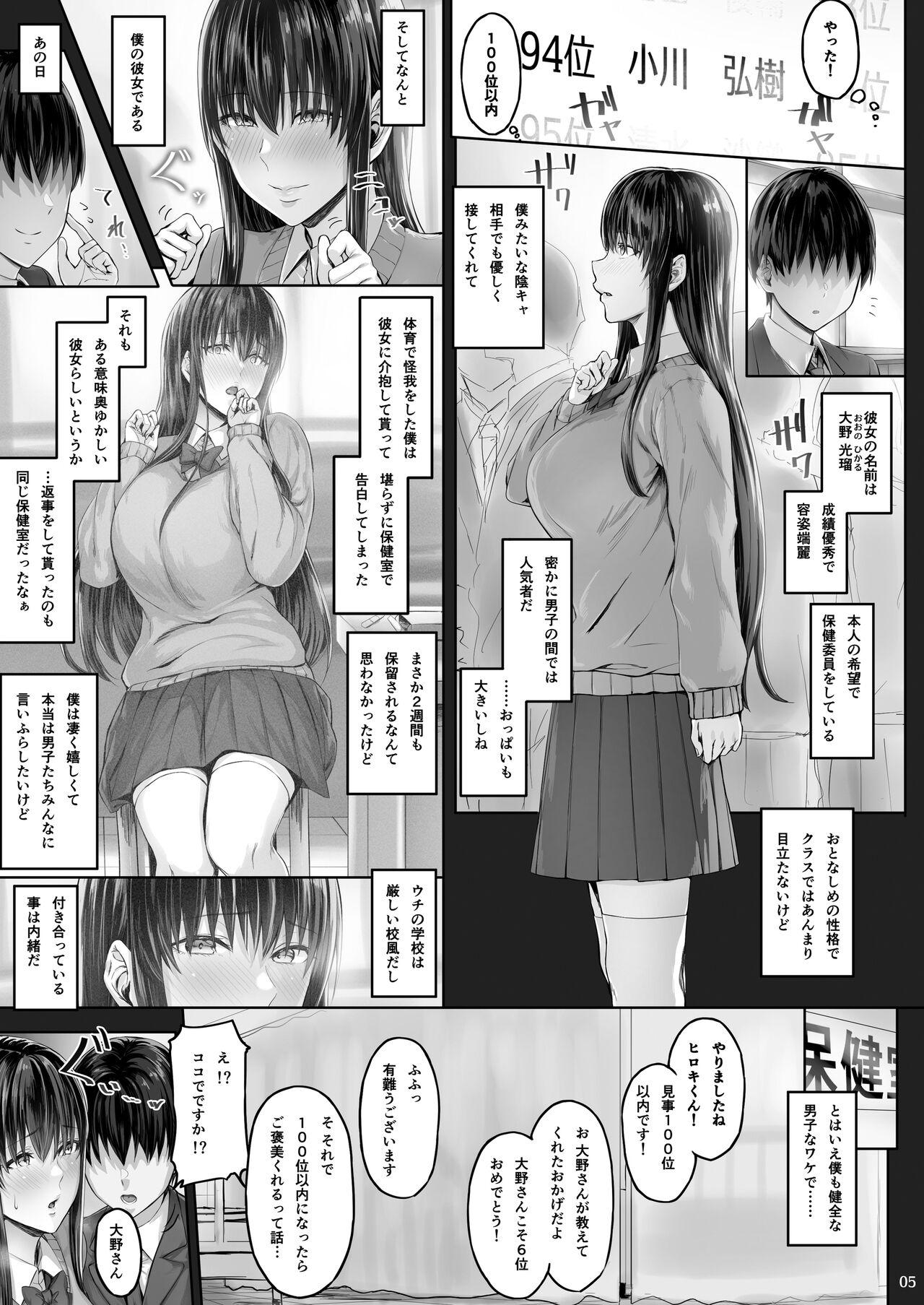 Kanojo ga Boku no Shiranai Tokoro de 30