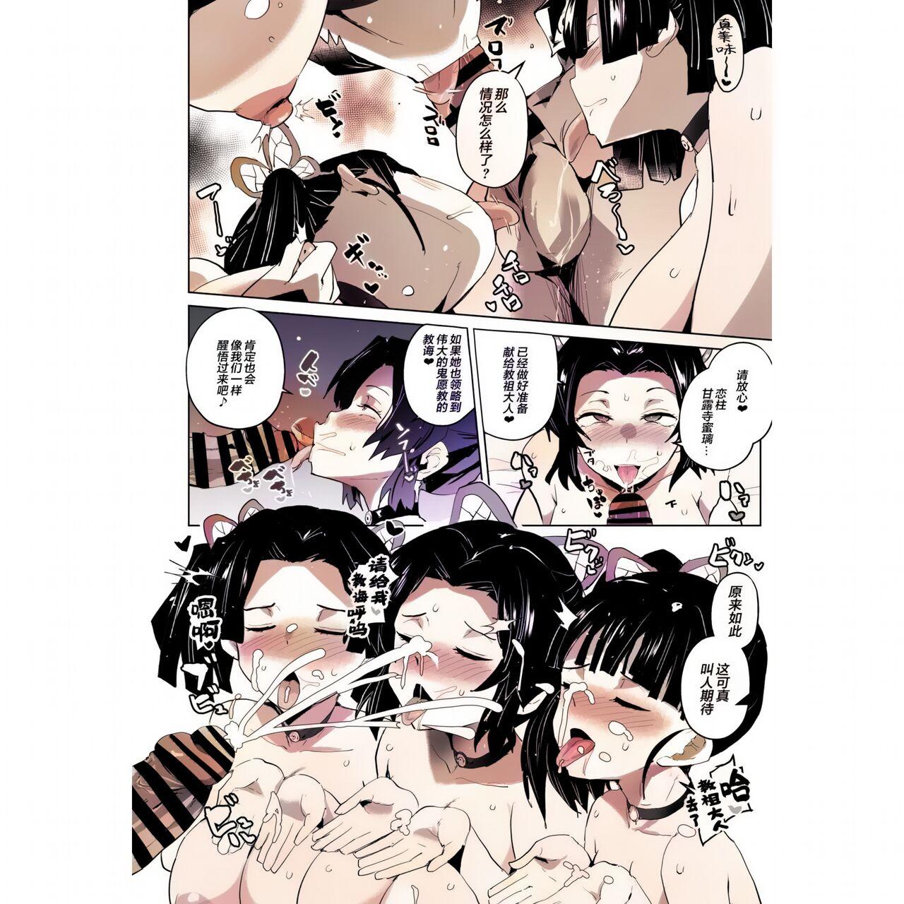 Hardcore Fucking [Aheazif (Sanatuki, Hidaka Hisashi)] Otsu Metsu Ni (Kimetsu no Yaiba) [Chinese] [海虎战神汉化组汉化] [Digital] [Colorized]上色預告 - Kimetsu no yaiba | demon slayer Oral Sex Porn - Page 6