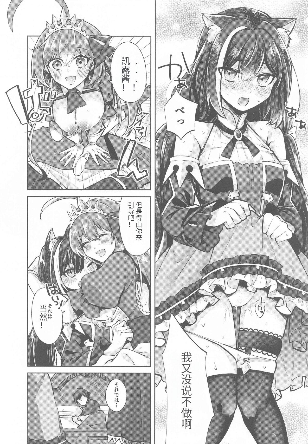 Yanks Featured [Harugakita (Tsukushi Haru)] Kyaru to Peco no Pecopeco Sex Lesson desu! (Princess Connect! Re:Dive) [2022-01-07] （个人使用团子翻译） - Princess connect Amateurs Gone Wild - Page 7