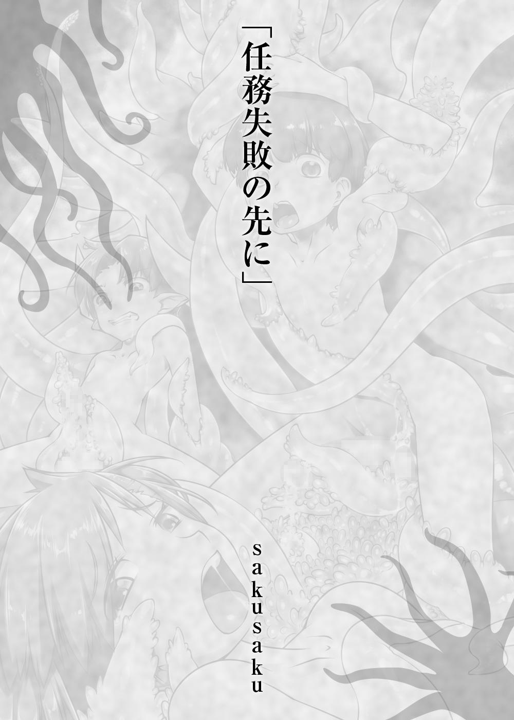 Shounen ga Sakusei Seibutsu no Ejiki to naru Goudoushi 5 Kairaku no Wana 101