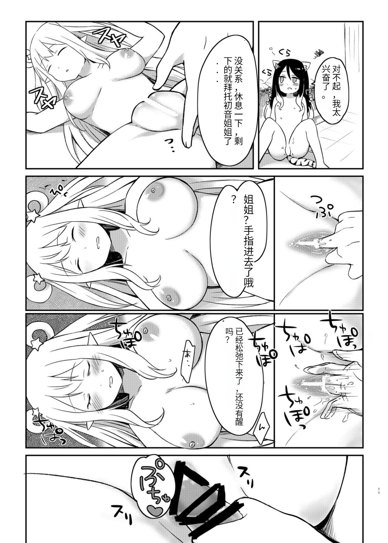 Femdom Clips Hatsune to Shiori no Yukemuri Daisakusen - Princess connect Amateur Porn - Page 11