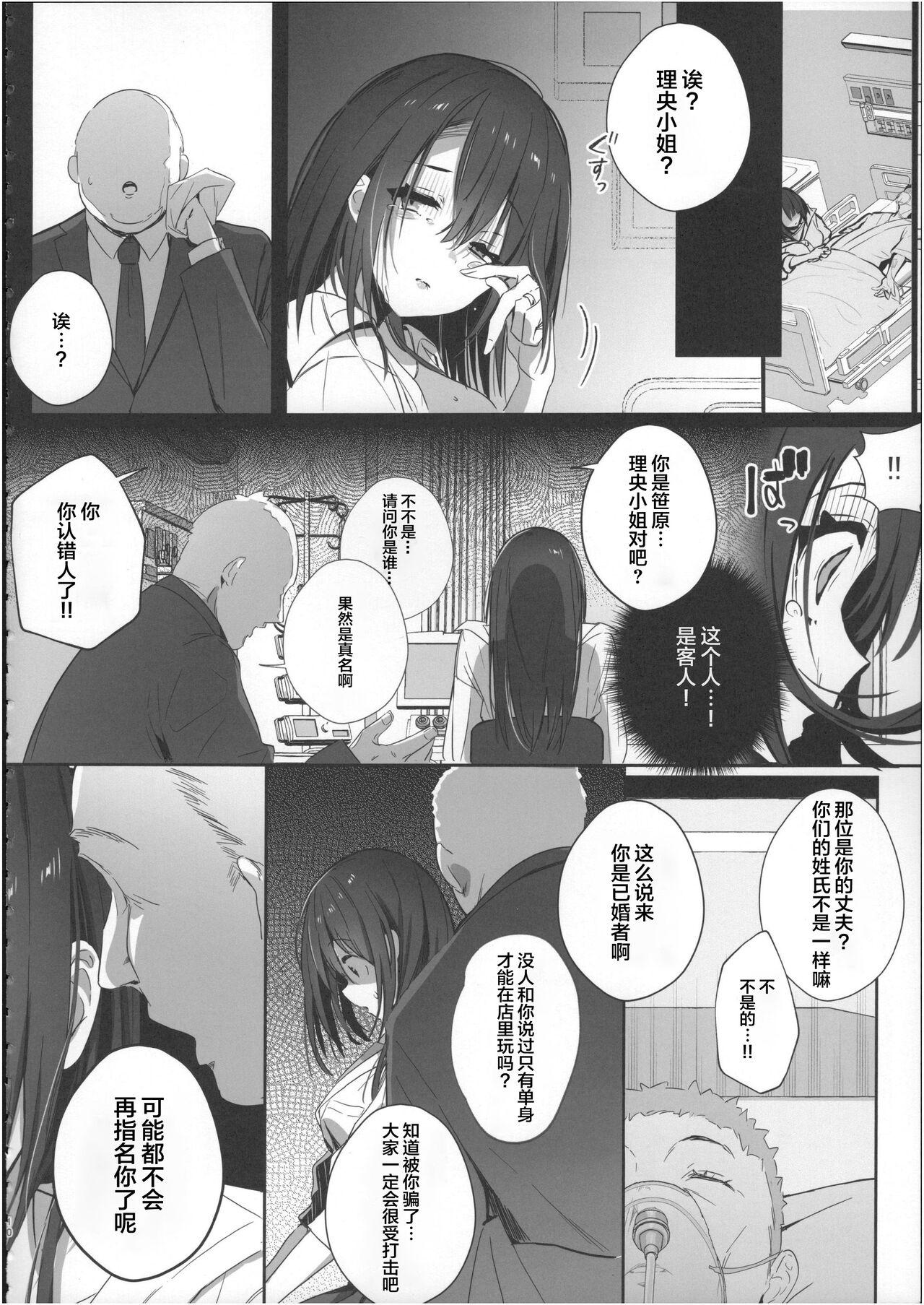 Star Ryousai-chan Ge - Original Gay Blackhair - Page 9