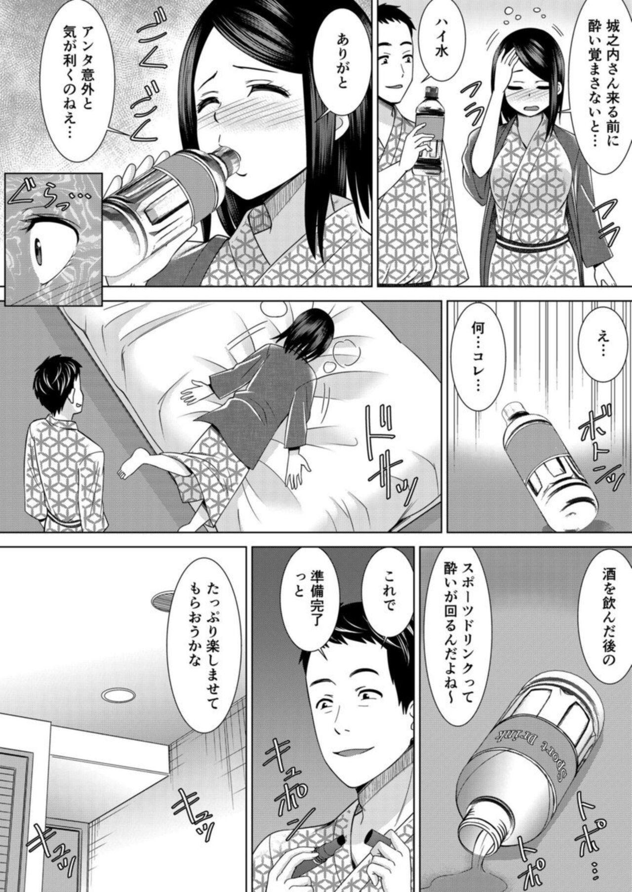 Amatuer Netorare Shain Ryokou ~Joushi no Kanojo ni Gokubuto Chinko de Nandomo Nakadashi Shite Yatta w Vol.4 Hunk - Page 4