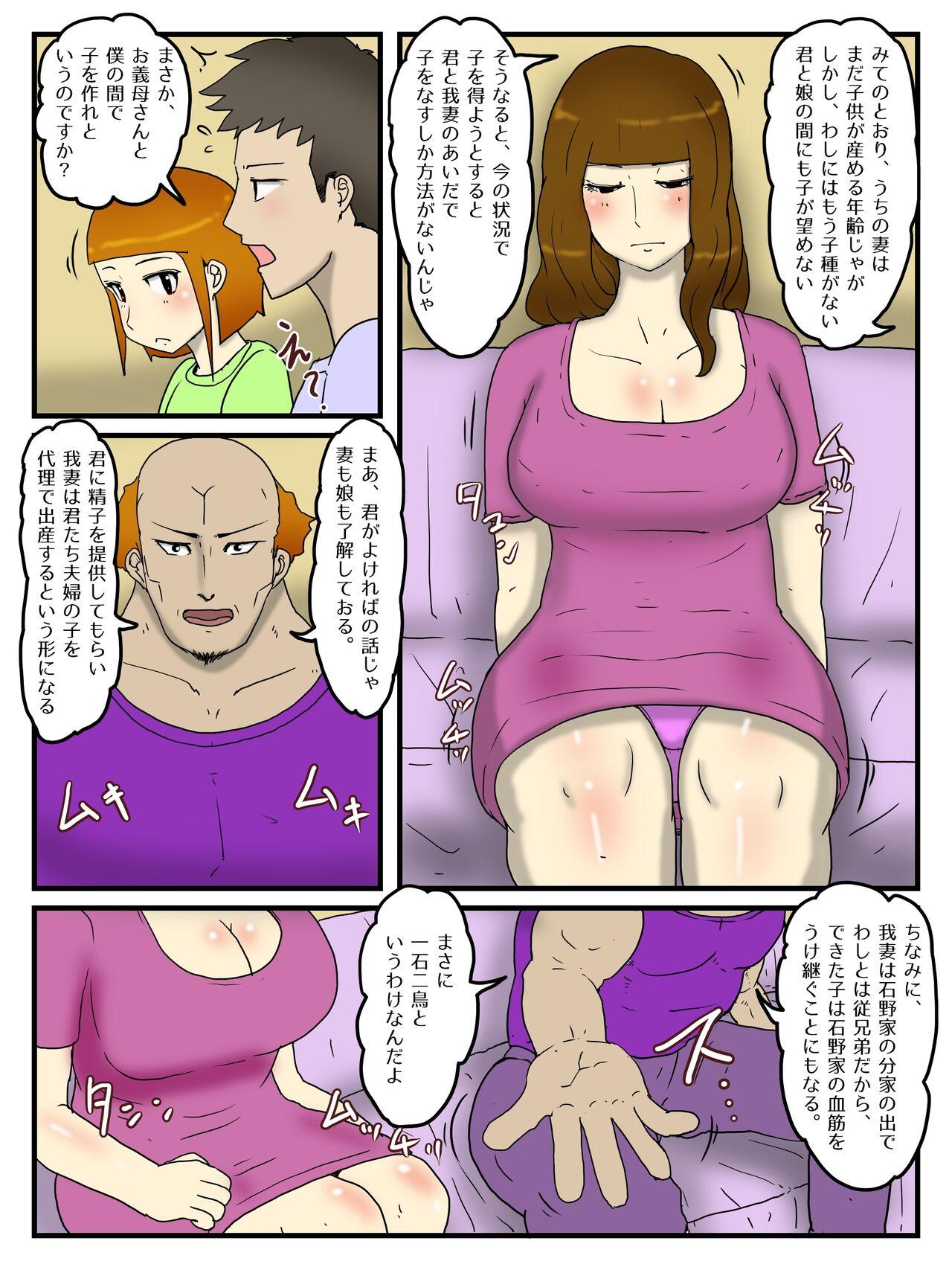 Huge Dick Ore Wa Yome No Hahaoya To Kazoku Kounin No Dairi Shussan Haramase Sekkusu Shiteiru - Original Pussy Play - Page 4