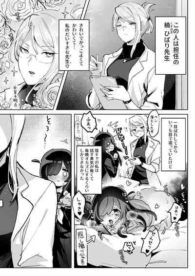 Hentai Seito ni Tori Tsukarete Shinu Made Raburabu Ecchi 5