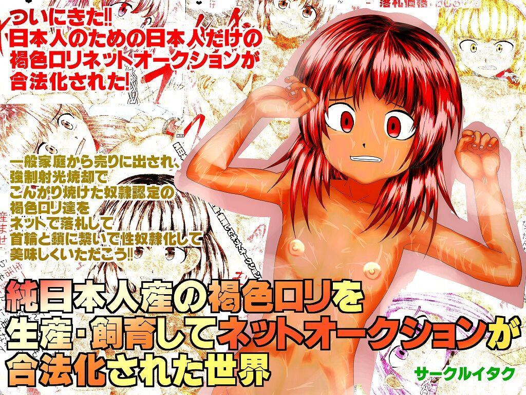 Auctions In A World Of Legal Loli: 10 Suntanned J-Girls 0