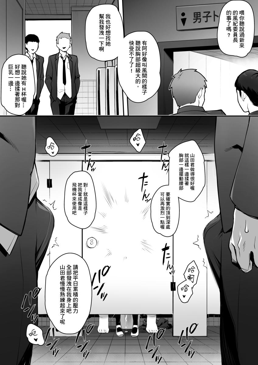 Foda Atarashii Fuuki Iinchou wa Mune ga Ookii to Iu Uwasa ga Aru 1~4 - Original Perfect Teen - Page 8