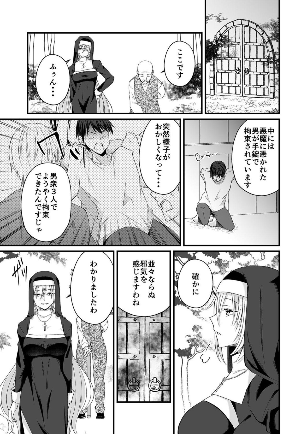 Twinkstudios Watashi no Naka de Jōbutsu Nasai! Plug - Page 9