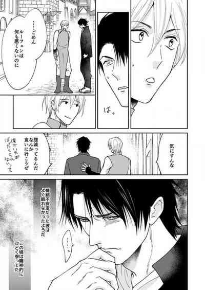 勇者様の専属係～女体化した俺が求愛されてます～ 1-9 10
