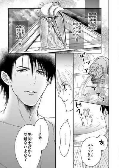 勇者様の専属係～女体化した俺が求愛されてます～ 1-9 2