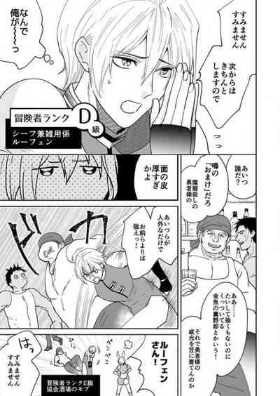 勇者様の専属係～女体化した俺が求愛されてます～ 1-9 6
