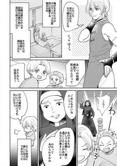 勇者様の専属係～女体化した俺が求愛されてます～ 1-9 7