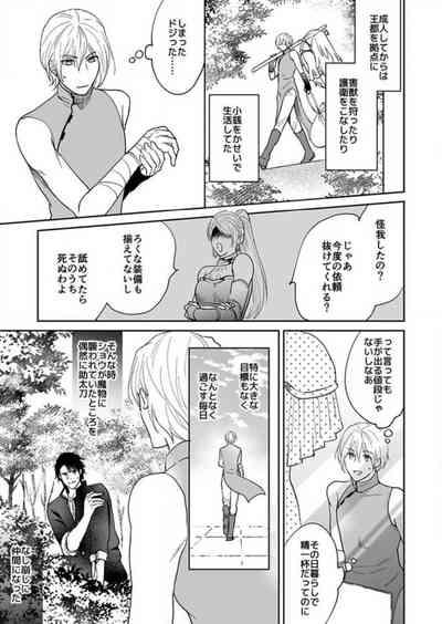 勇者様の専属係～女体化した俺が求愛されてます～ 1-9 8