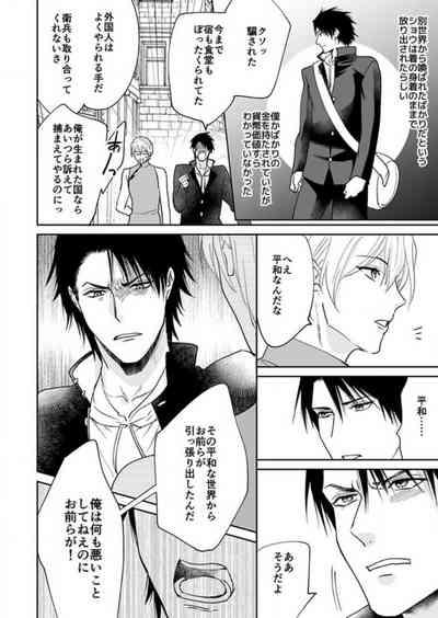 勇者様の専属係～女体化した俺が求愛されてます～ 1-9 9