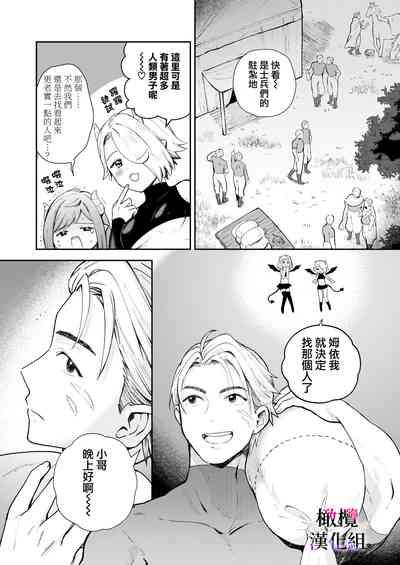 tensei inma no iki naoshi｜转生成淫魔重活一世 10