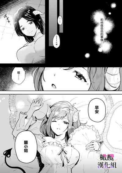 tensei inma no iki naoshi｜转生成淫魔重活一世 5