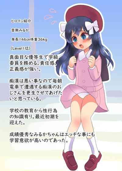 Chikan Manin Densha no Miruka-chan 2