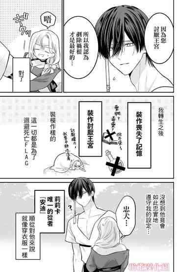 Tensei Majo wa Sono Kenzoku no Yokubou o Shiranai | 轉生魔女不知 從者的欲望 10