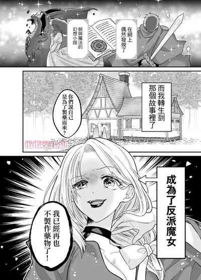 Tensei Majo wa Sono Kenzoku no Yokubou o Shiranai | 轉生魔女不知 從者的欲望 5