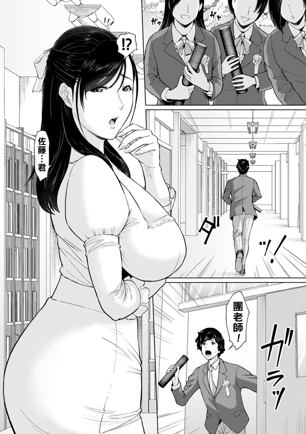 Masturbating 女教師の性愛指導（Chinese） Cameltoe - Page 6