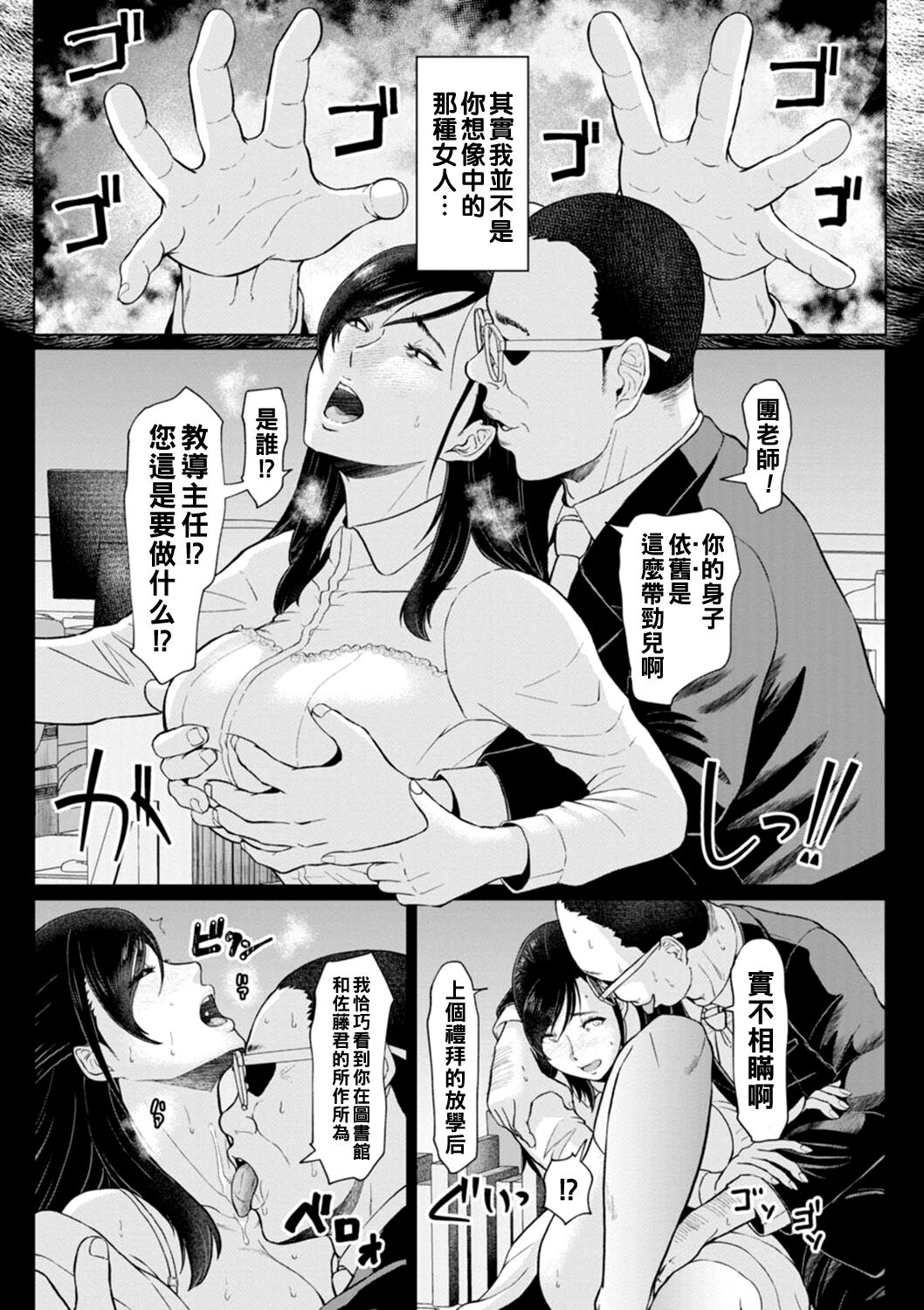 Masturbating 女教師の性愛指導（Chinese） Cameltoe - Page 9