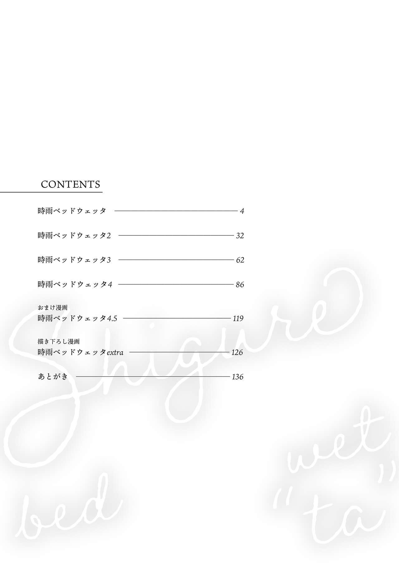 Shigure Bedwetter Extra+Plus | 时雨的尿床Play Extra+Plus 3