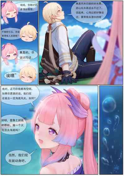 Agitated Kokomi 1-45 4