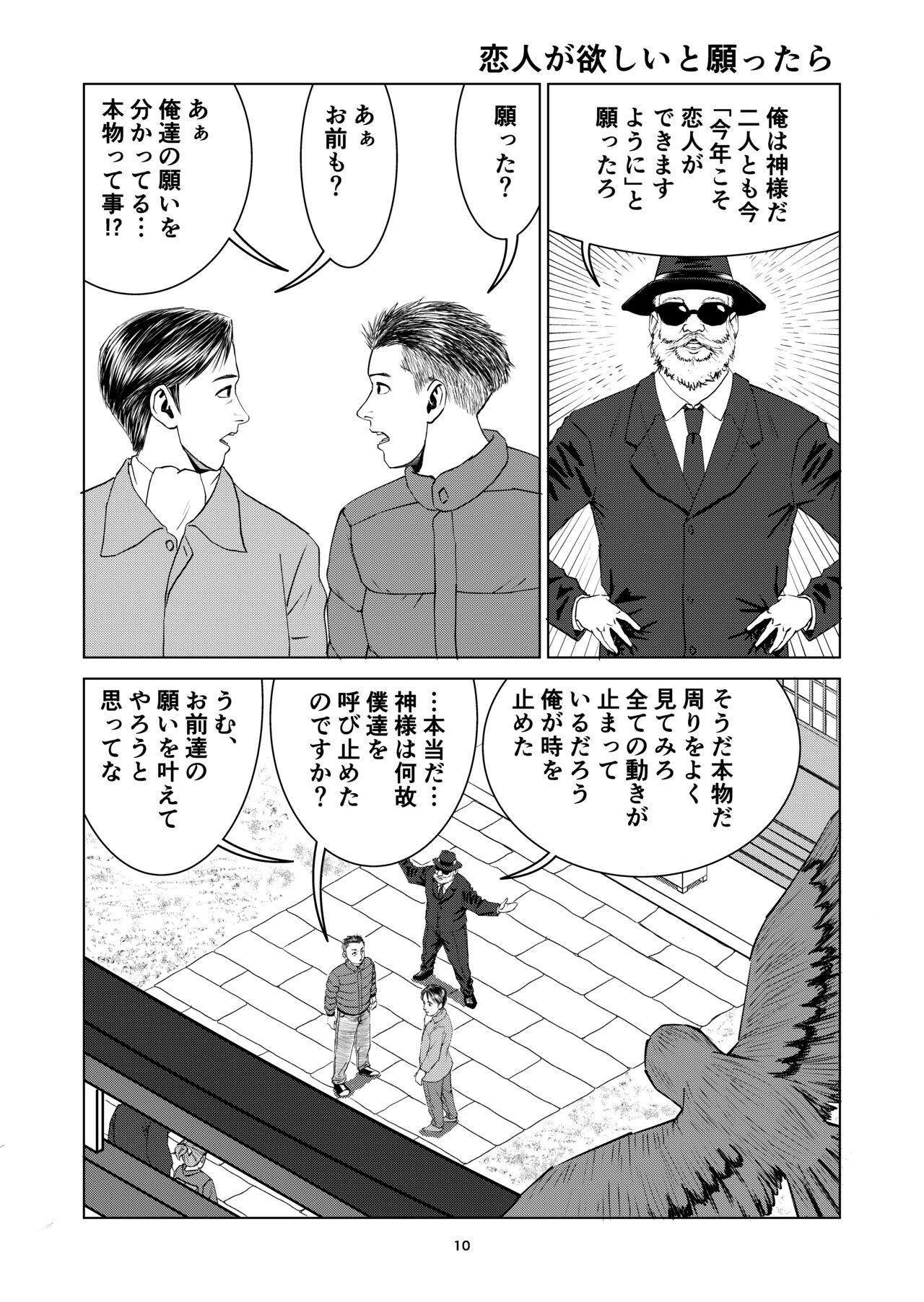Innocent Yutakadou' short story collection 2 - Original Hottie - Page 10