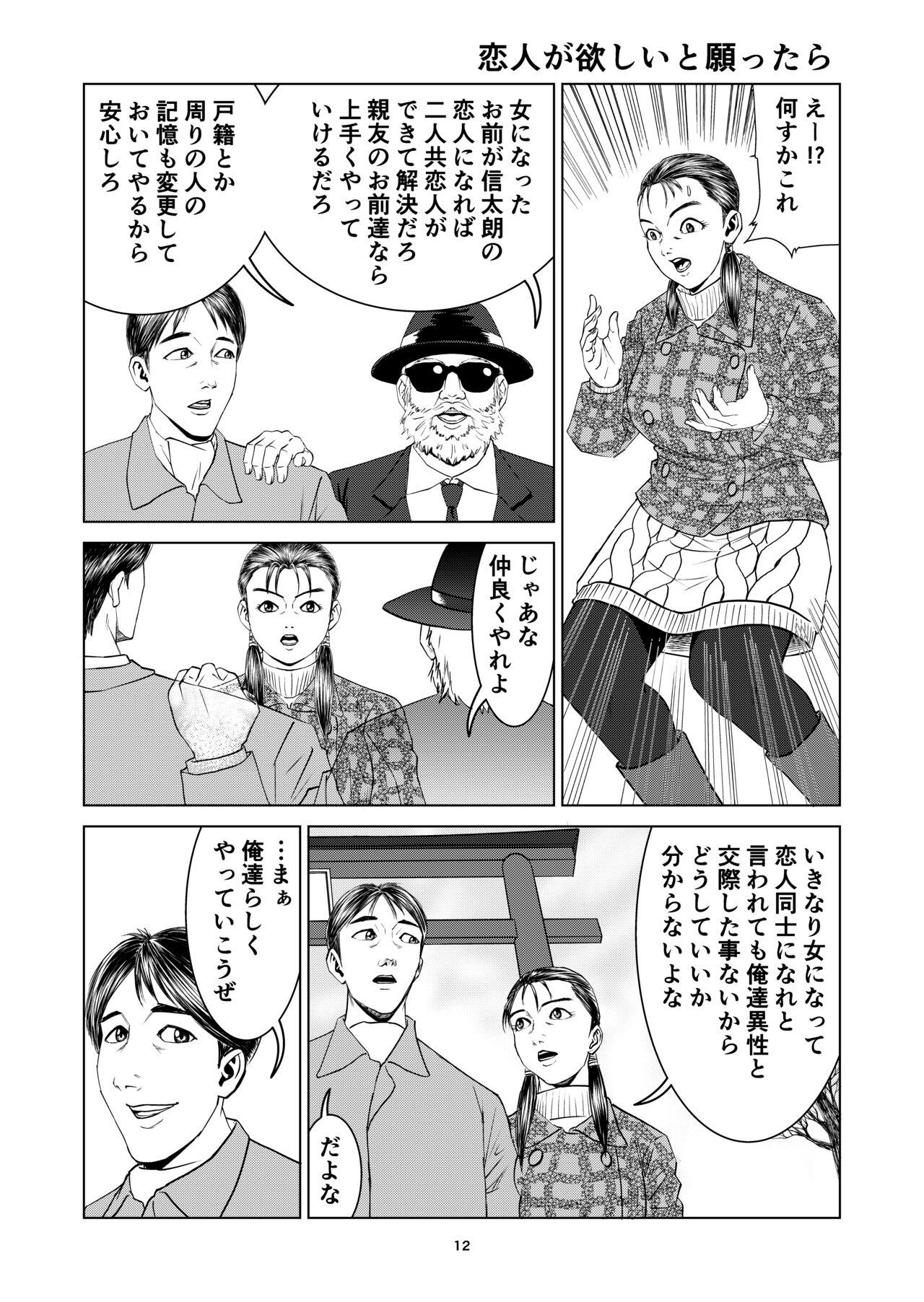 Innocent Yutakadou' short story collection 2 - Original Hottie - Page 12