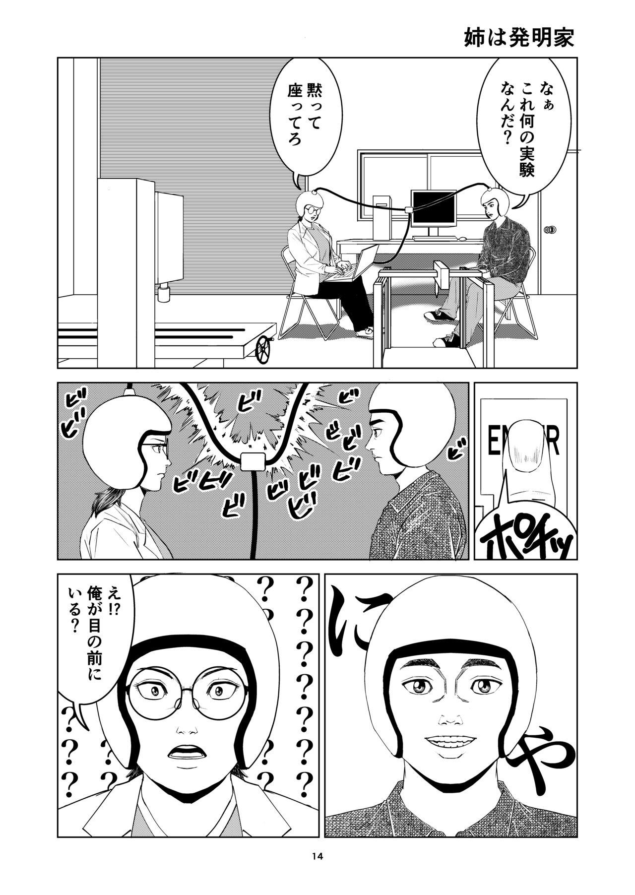 Yutakadou' short story collection 2 13