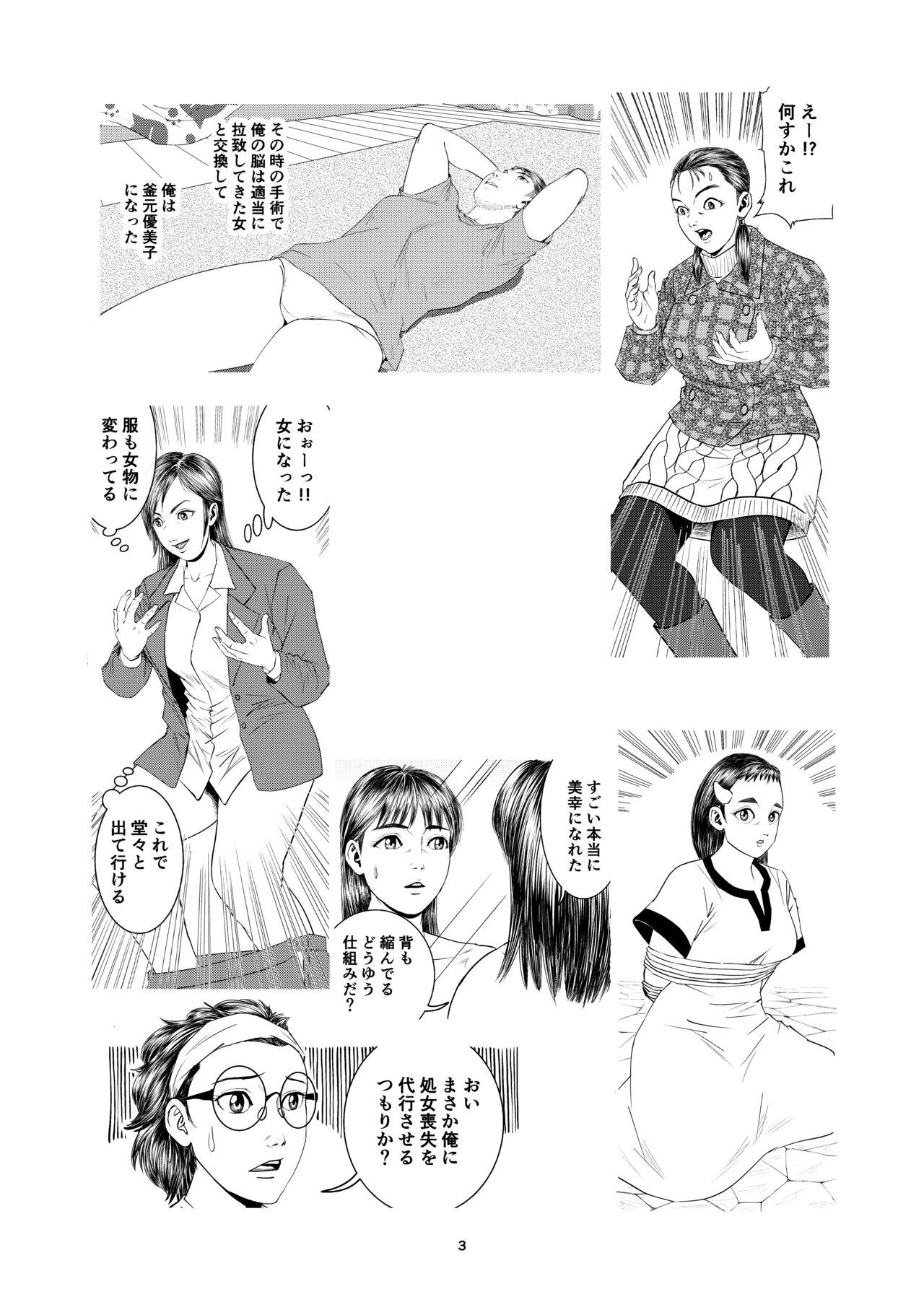 Deepthroat Yutakadou' short story collection 2 - Original Bucetuda - Page 3