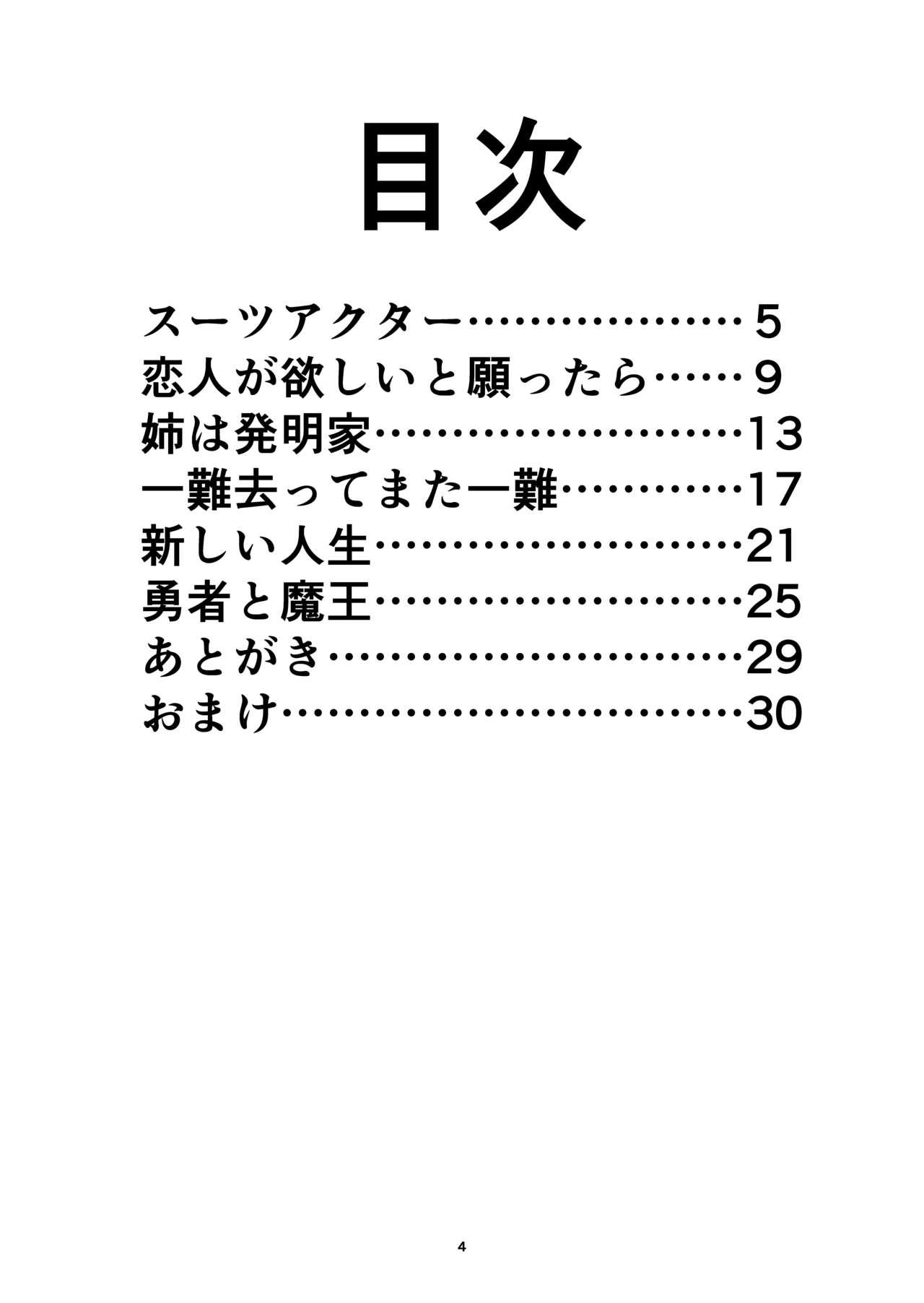 Innocent Yutakadou' short story collection 2 - Original Hottie - Page 4