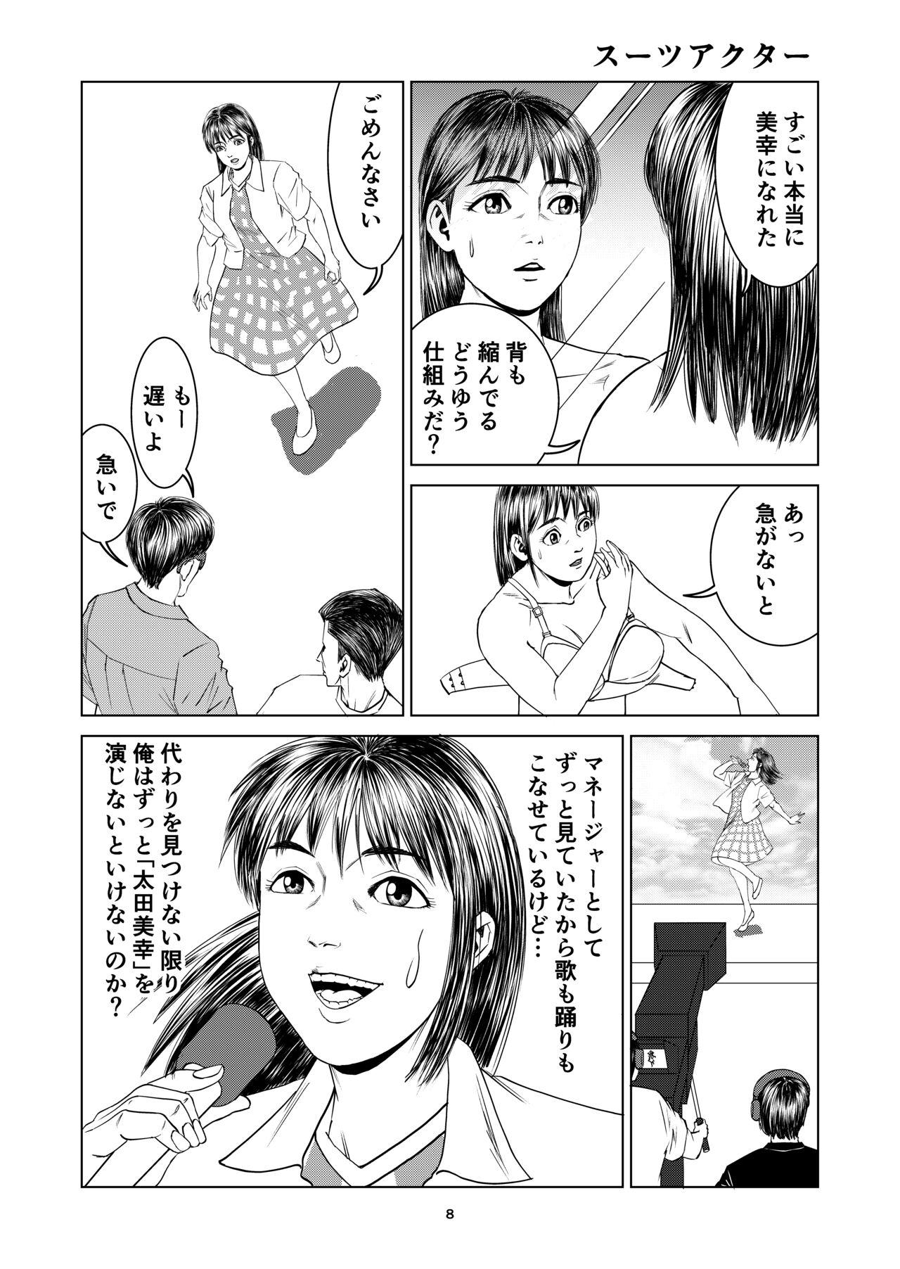 Innocent Yutakadou' short story collection 2 - Original Hottie - Page 8