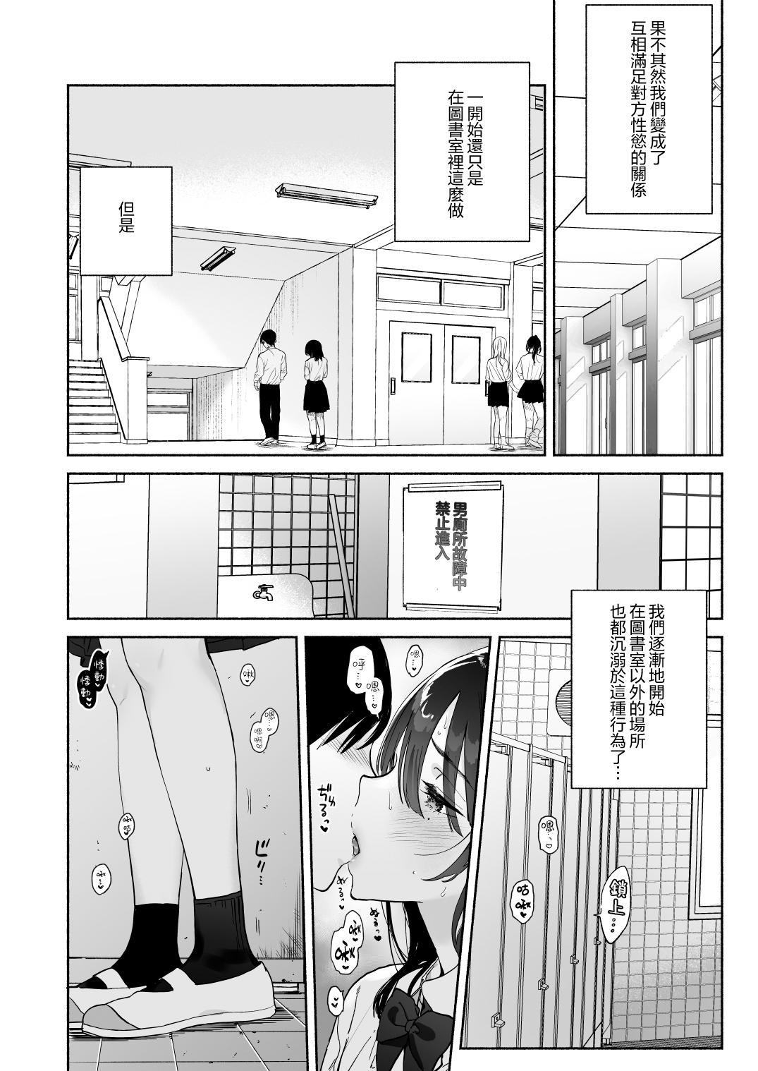Duro Mukuchi na Tosho Iin to Sex Zuke. Natsuyasumi Hen - Original Gay Uniform - Page 9