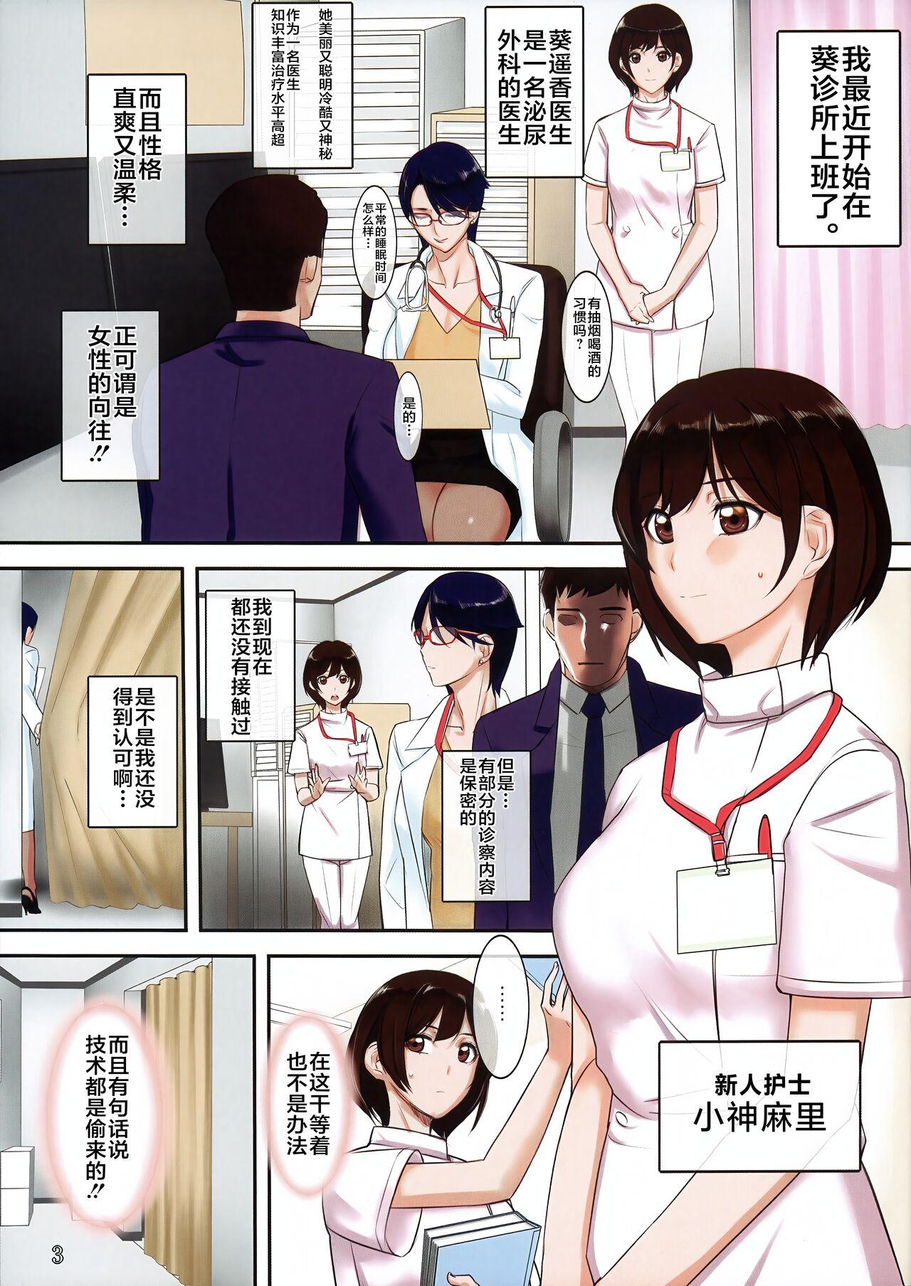 Mujer Chijoi Aoi Haruka no Shinjin Nurse Shirudaku Shinryou - Original Sextape - Page 3