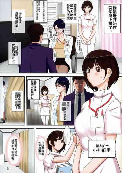 Chijoi Aoi Haruka no Shinjin Nurse Shirudaku Shinryou 3
